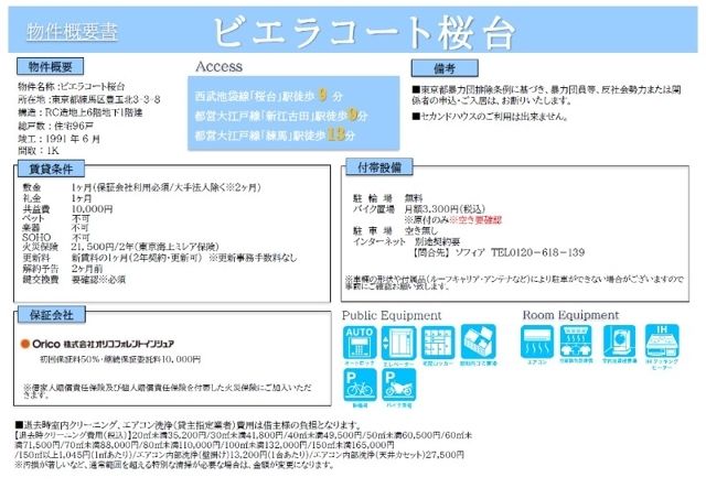 ビエラコート桜台 その他1