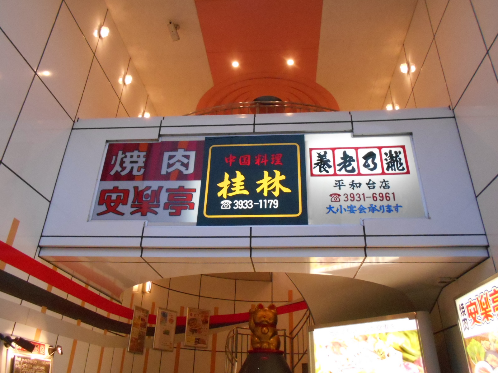 Weave Base -Heiwadai 平和台 周辺画像10