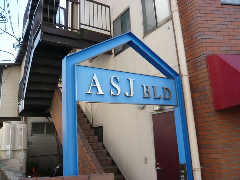 ＡＳＪビル その他外観1