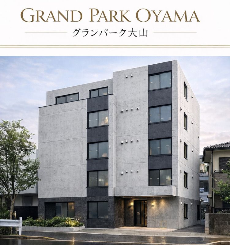 グランパーク大山 その他9