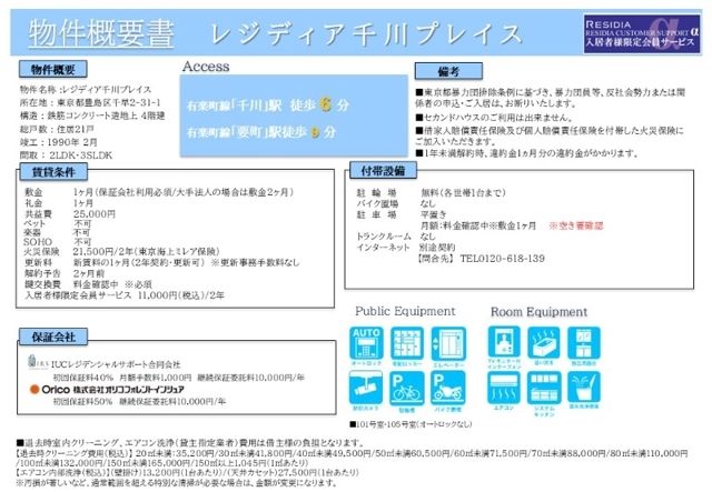 レジディア千川プレイス その他1