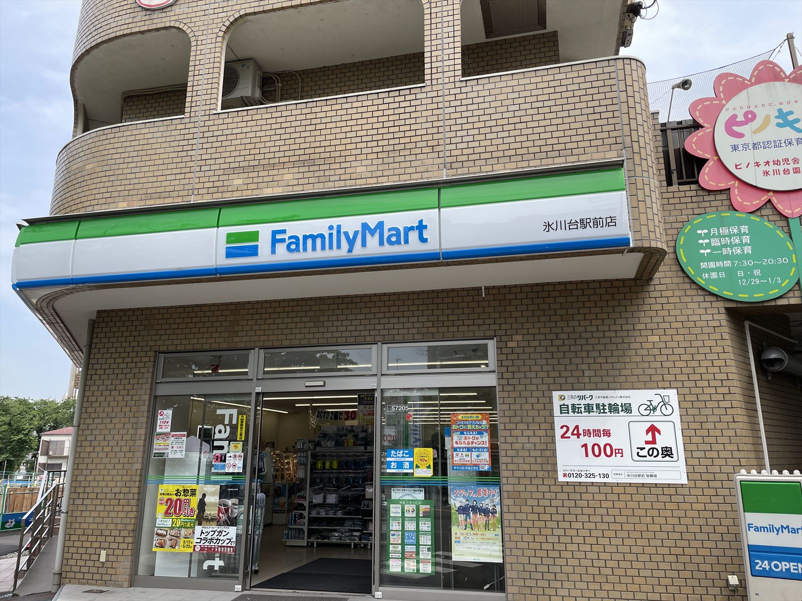 グランドハイツ氷川台 周辺画像4