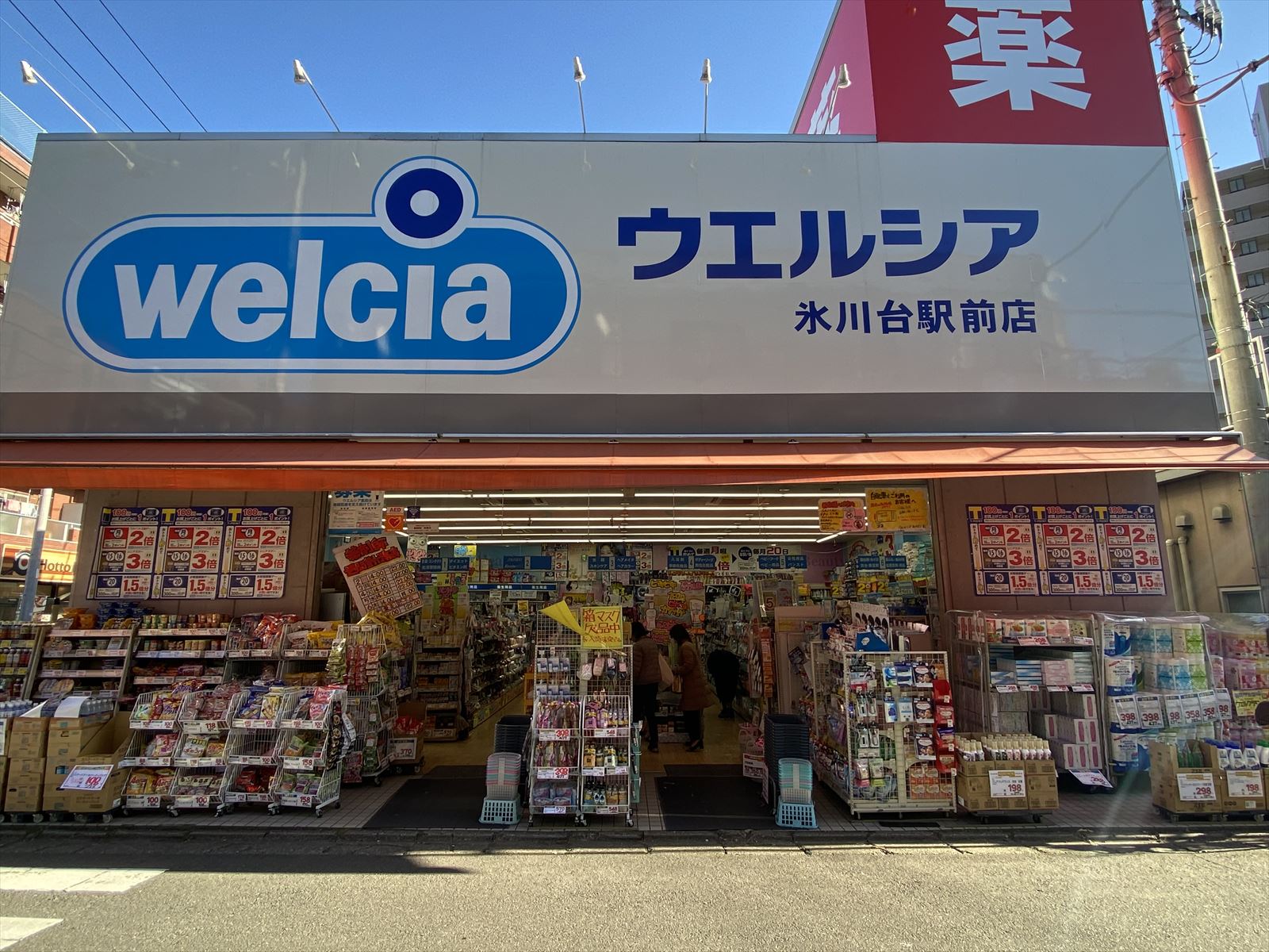 氷川台サンハイツ 周辺画像5