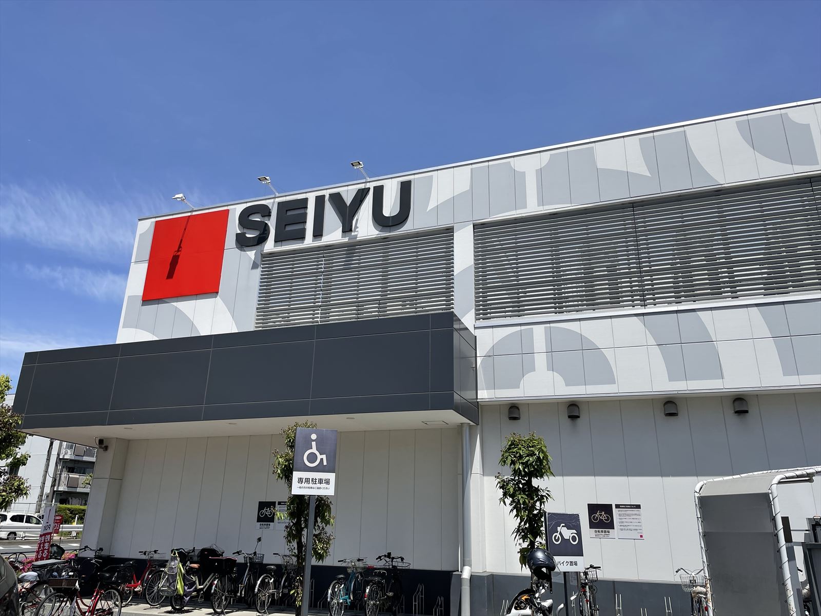 豊南ファミリーマンション スーパー