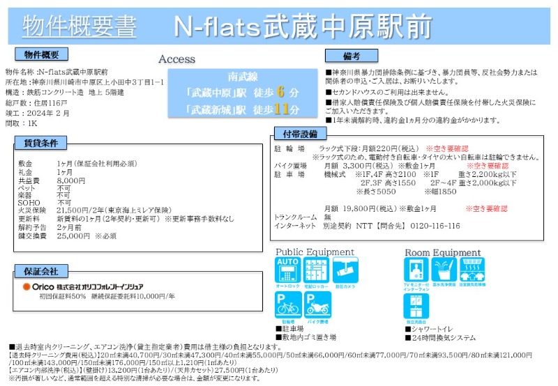 Ｎ－ｆｌａｔｓ武蔵中原駅前 その他