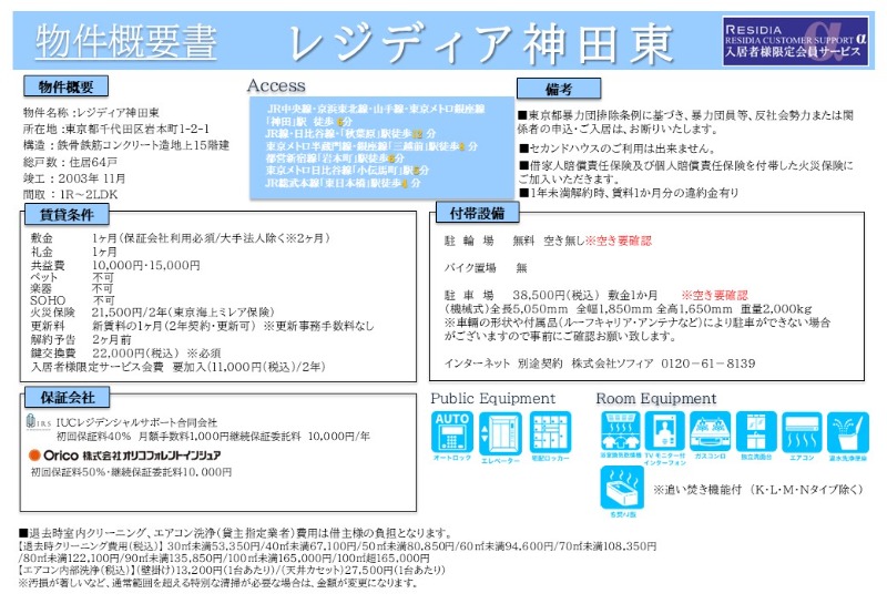 レジディア神田東 その他