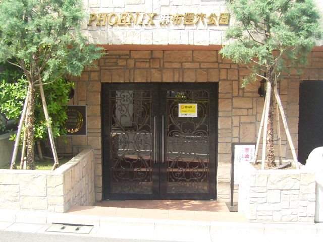 フェニックス麻布狸穴公園 エントランス
