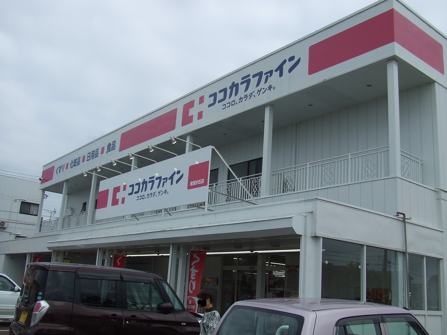 リバーサイドハイムⅡ ドラッグストア
