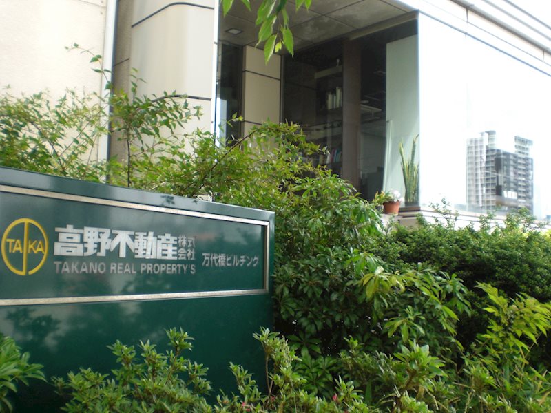 高野不動産万代橋ビルヂング 外観