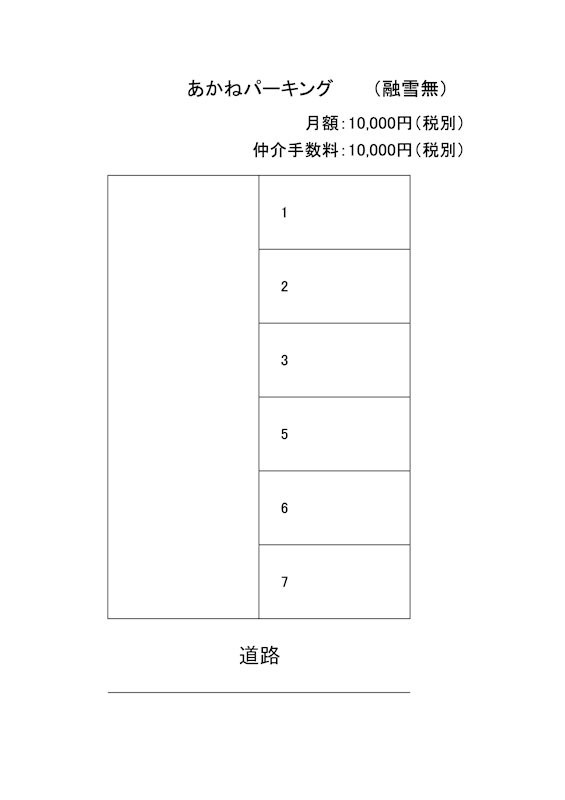 あかねパーキング 間取り