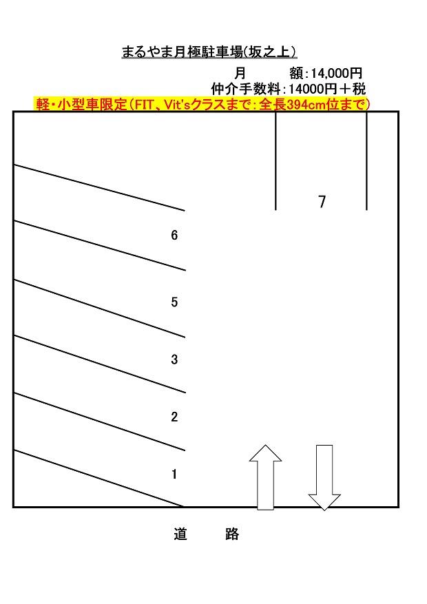 まるやま月極駐車場 その他
