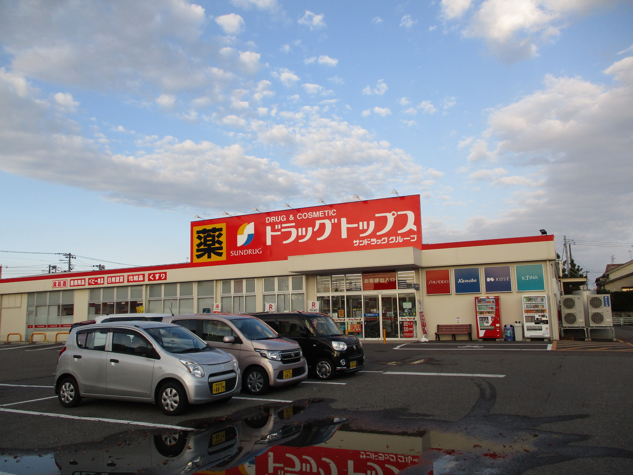 コーポ豊Ｃ ドラッグストア