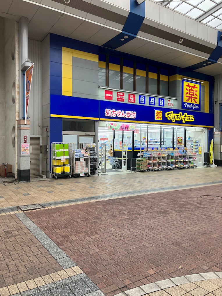 開公マンション ドラッグストア