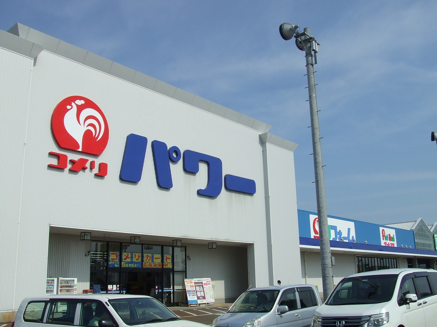 グランメール ホームセンター