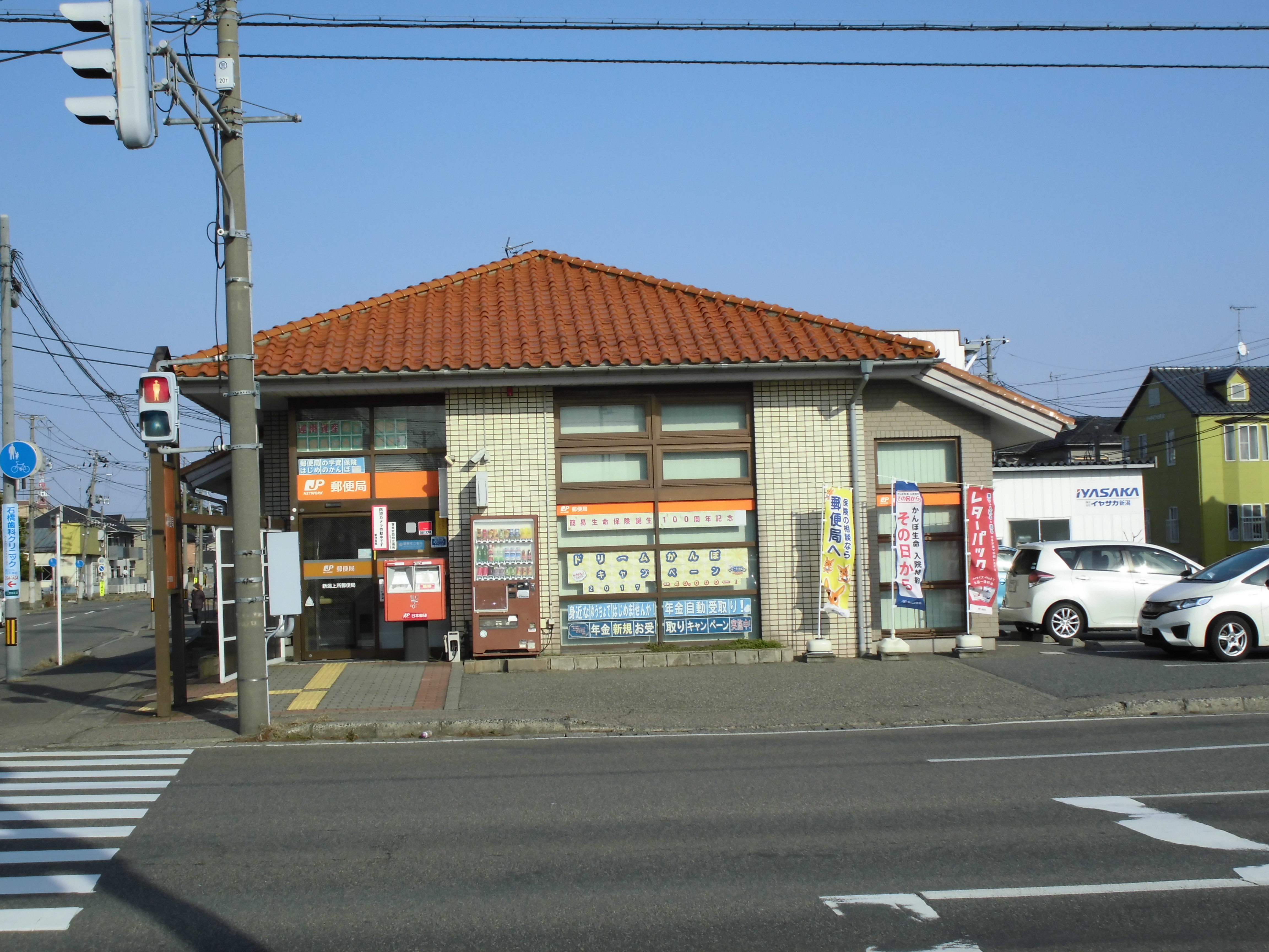 ダイアパレス平成通り 郵便局