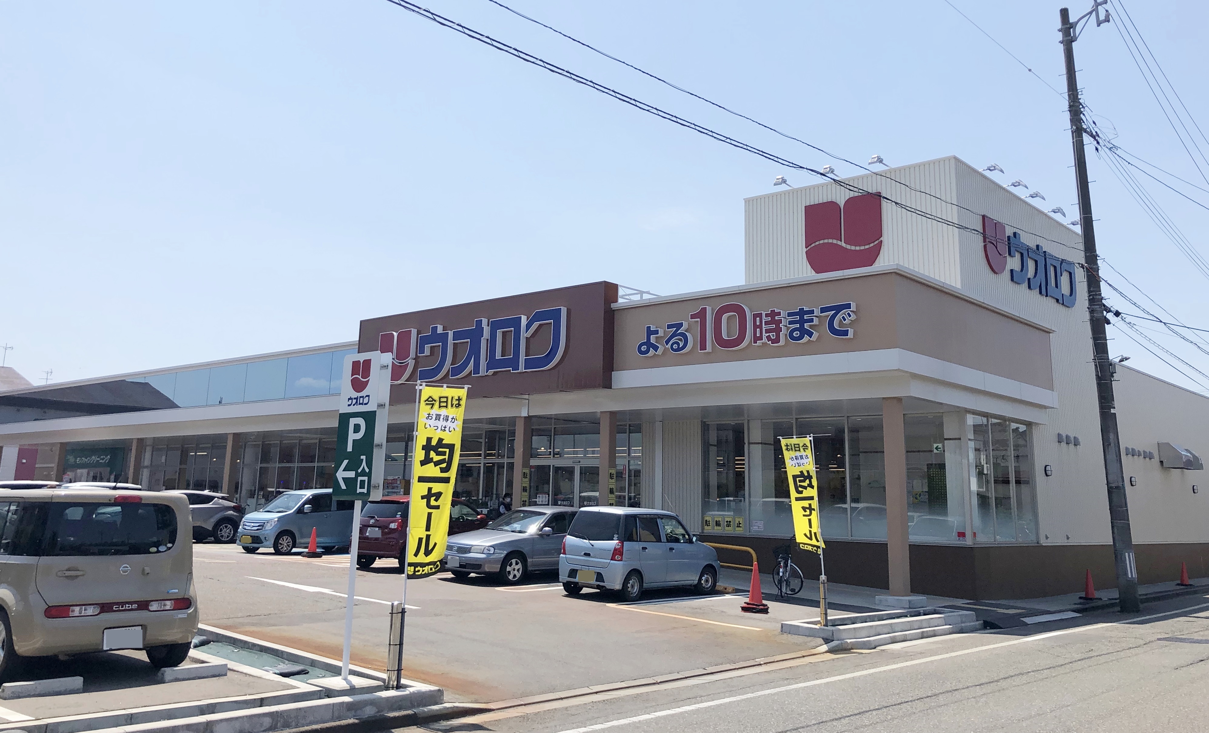 第8大加和荘 スーパー