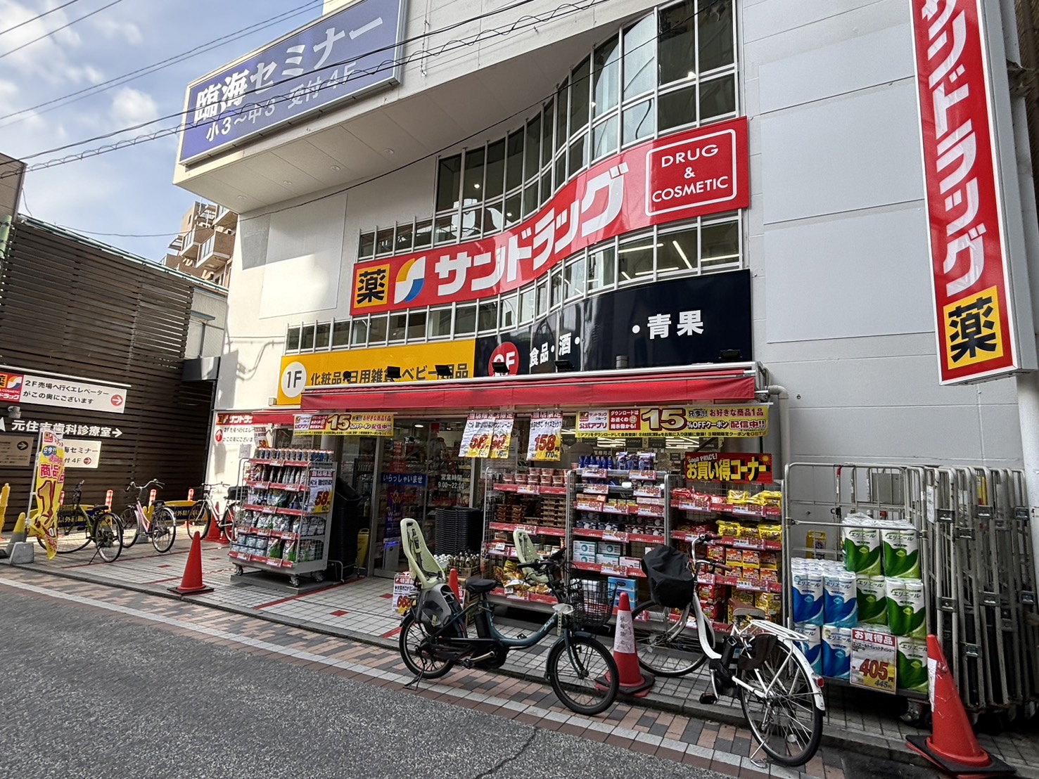 神奈川県川崎市中原区木月３丁目 ドラッグストア