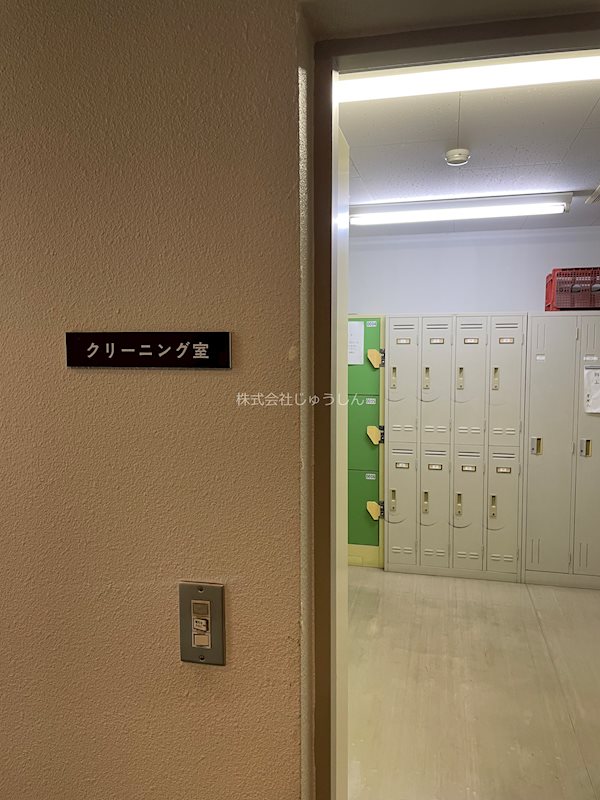 コスモハイム元住吉 その他共有部分