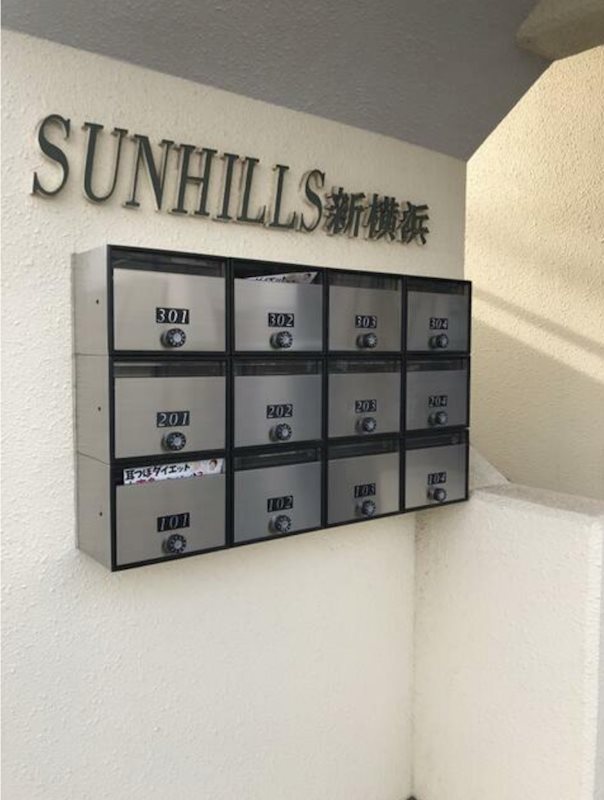 サンヒルズ新横浜 その他共有部分