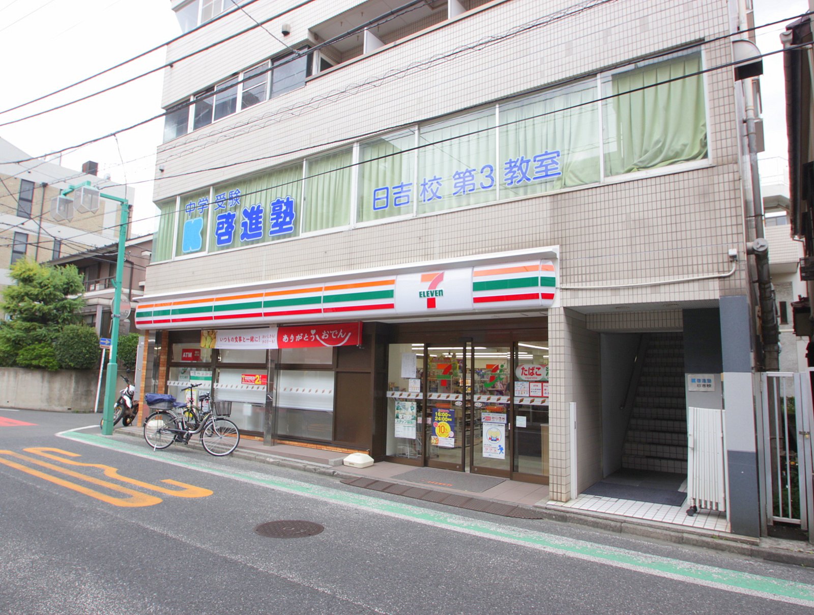 神奈川県横浜市港北区日吉本町１丁目 コンビニ