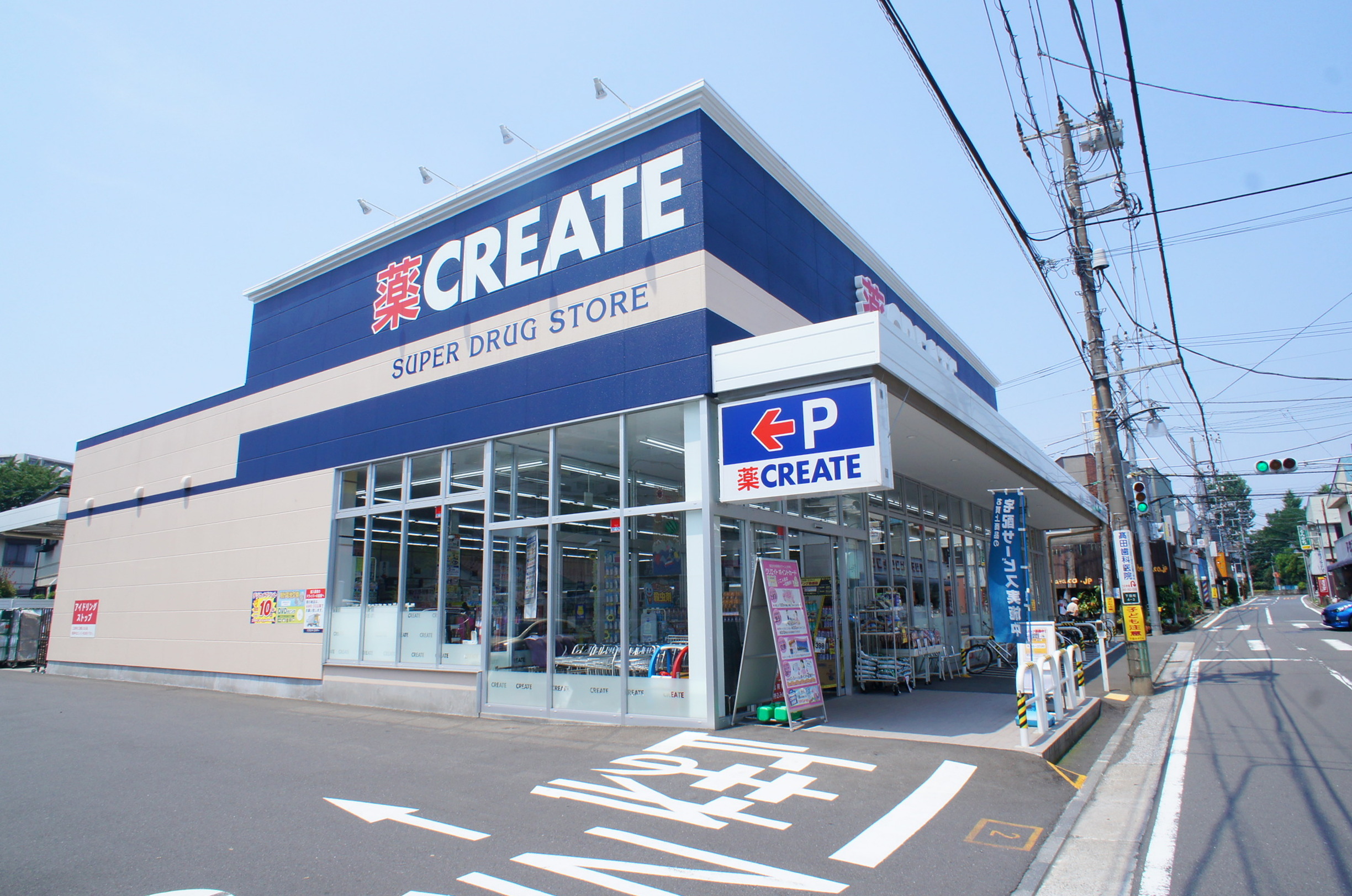 コンフォール日吉 ドラッグストア
