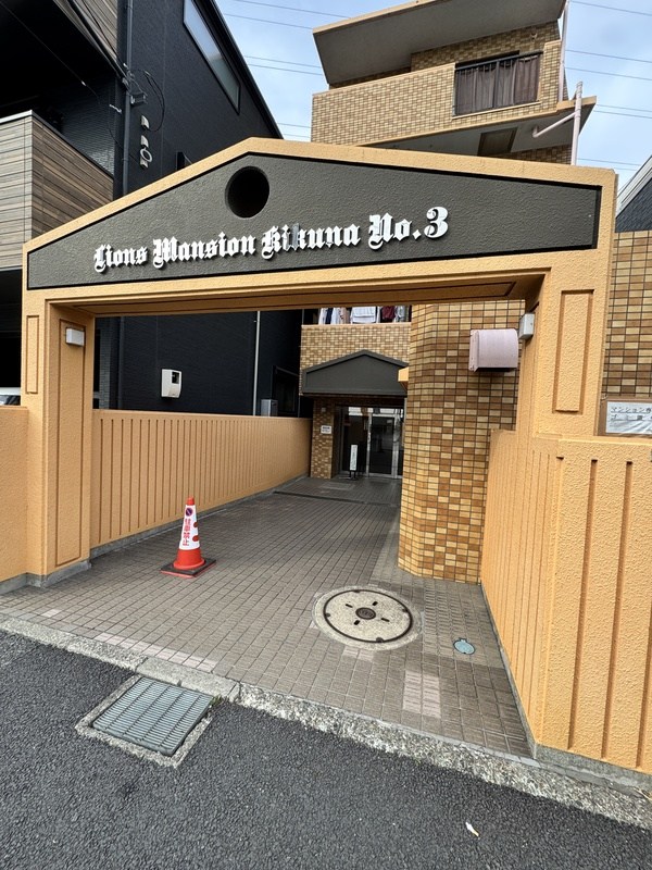 ライオンズマンション菊名第3 エントランス