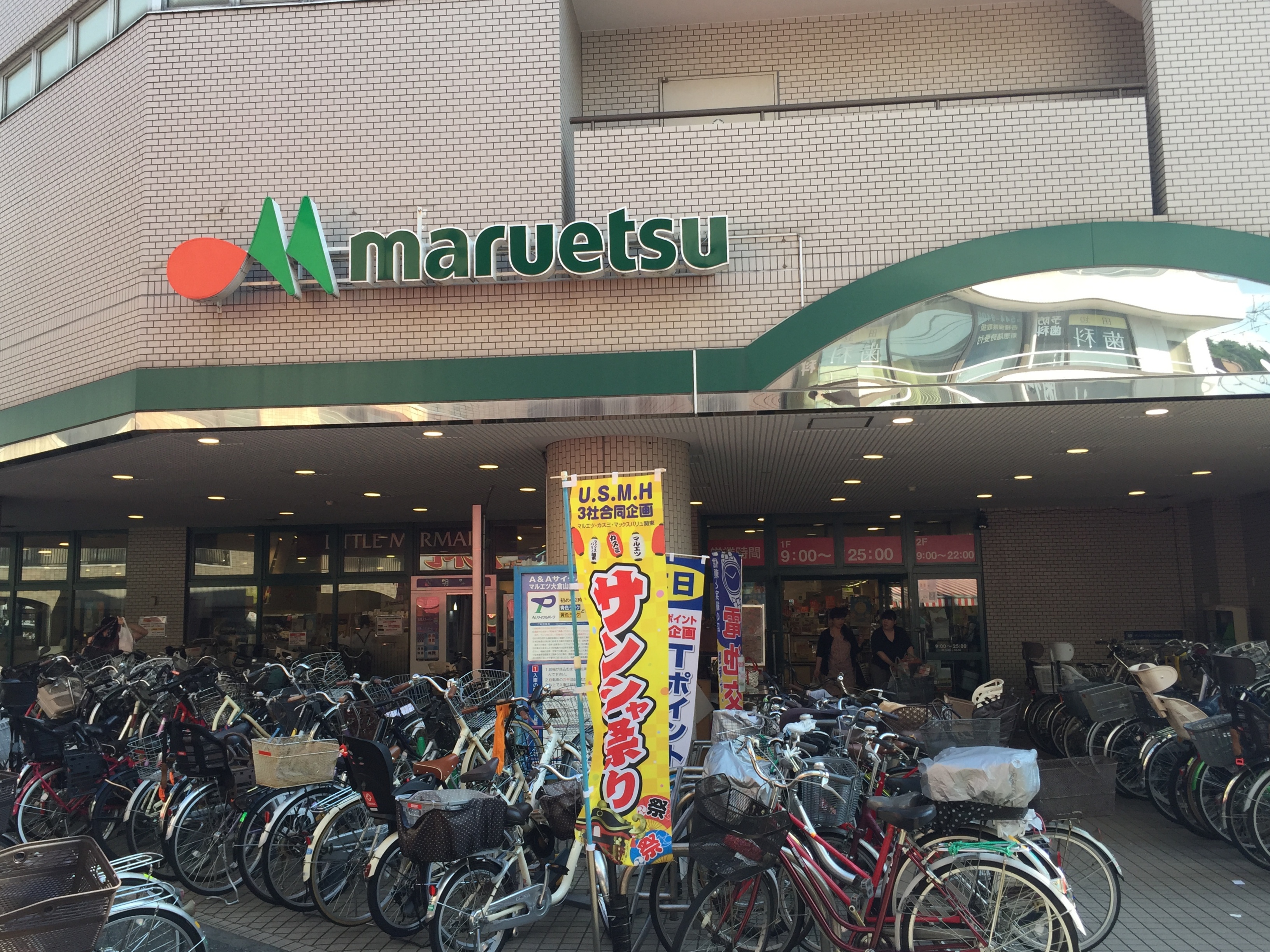 ジュネス大倉山 スーパー