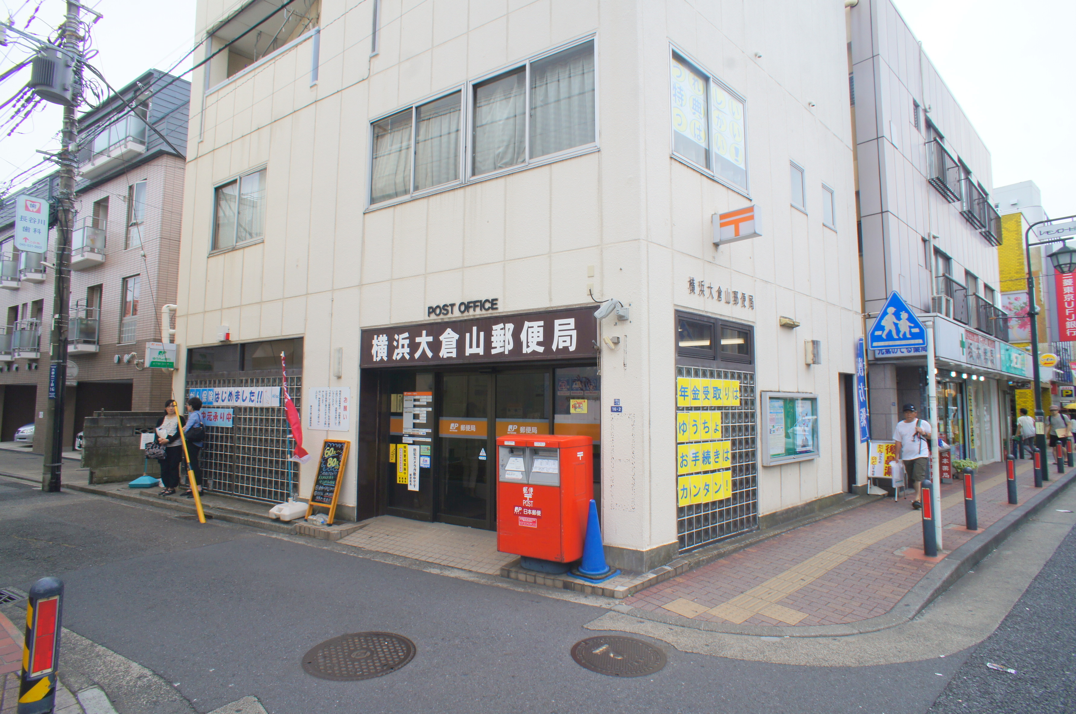 ジュネス大倉山 郵便局