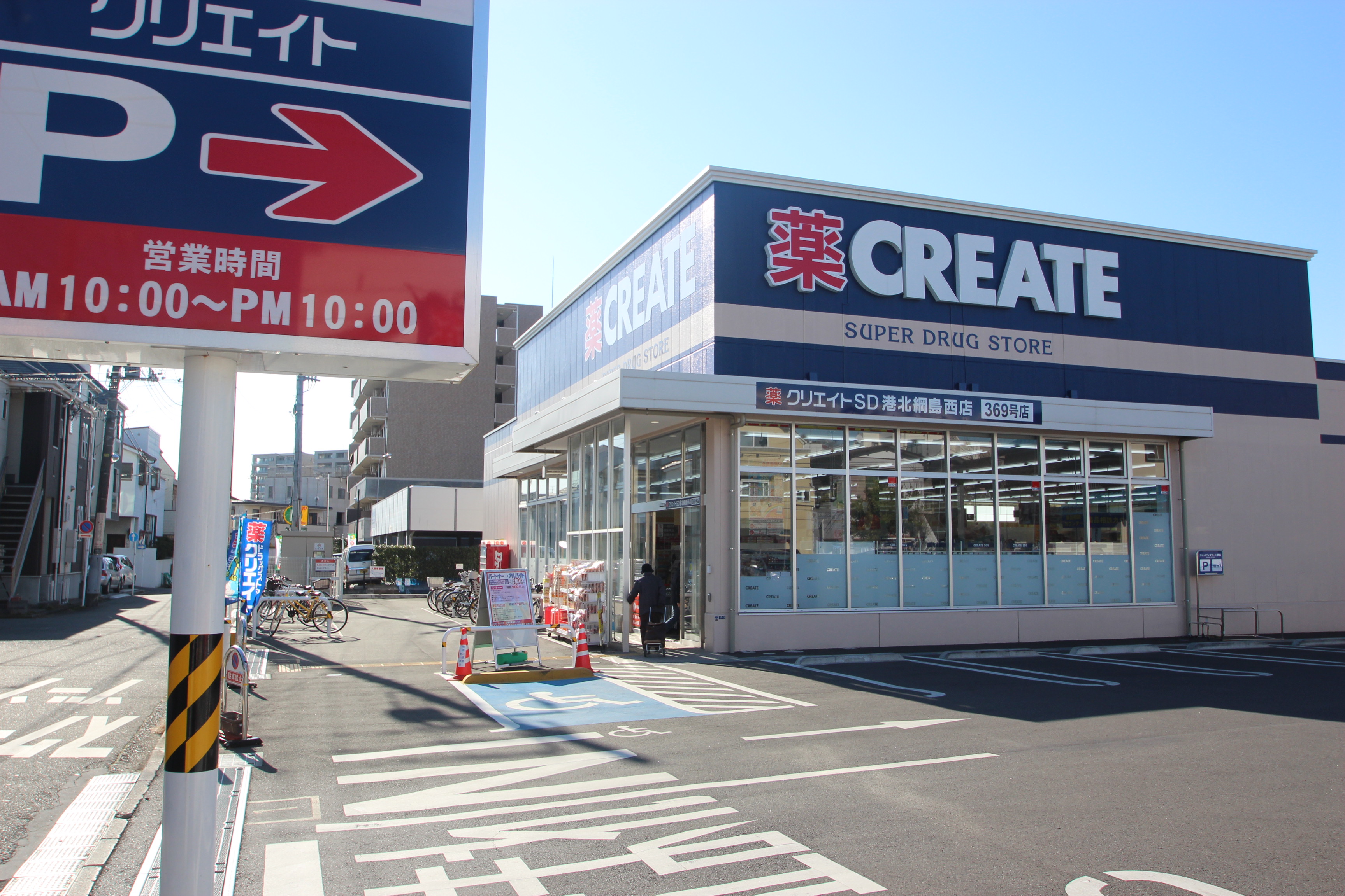 グランパール綱島三番館 ドラッグストア