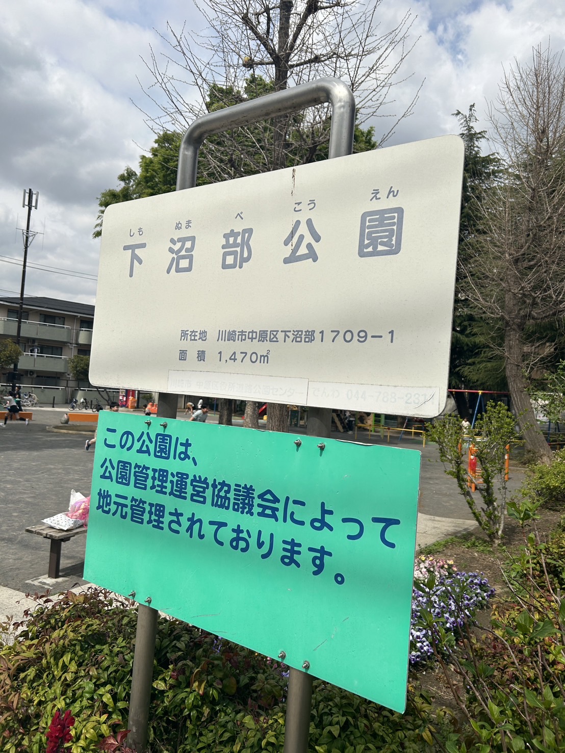 神奈川県川崎市中原区上丸子山王町２丁目 公園