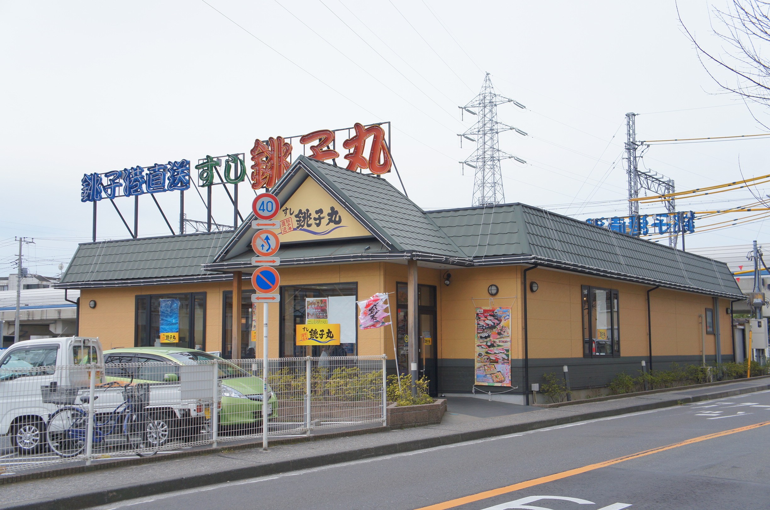 神奈川県横浜市港北区綱島東４丁目 レストラン