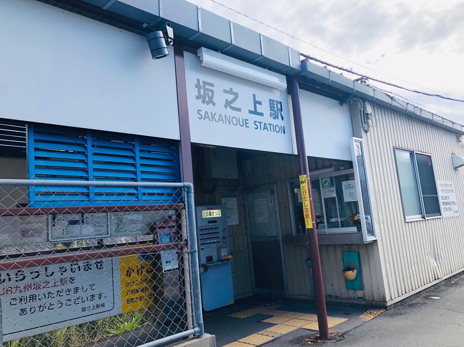 ヴィラ坂之上 駅