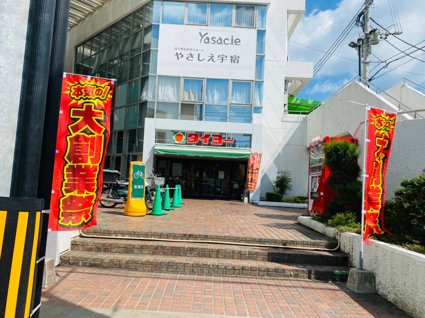 イザヨイハイツ スーパー
