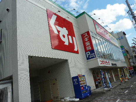 鷹匠レジデンス ドラッグストア