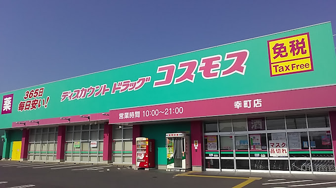 メゾン船越 ドラッグストア