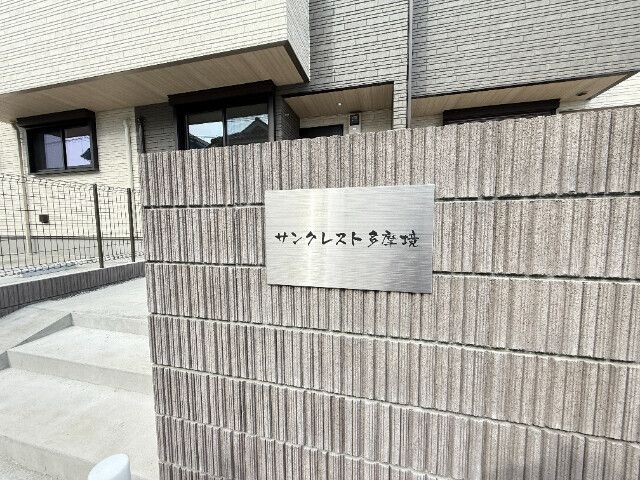 サンクレスト多摩境  その他11