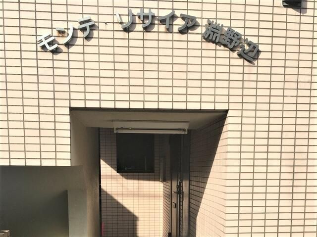 モンテリサイア淵野辺 その他4