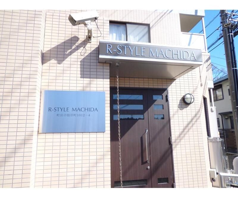 Ｒ－ＳＴＹＬＥ町田 その他8
