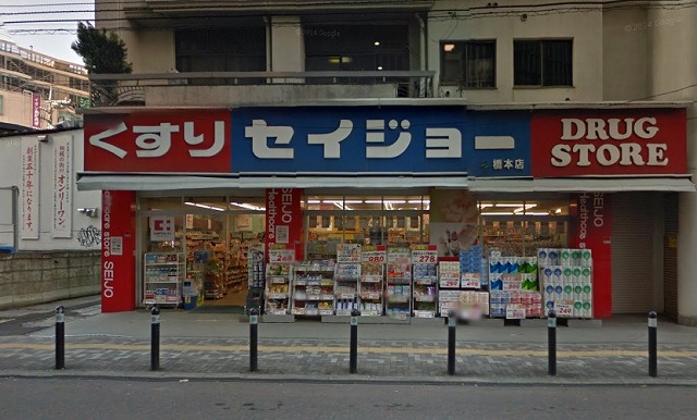 エクセル橋本 周辺画像3