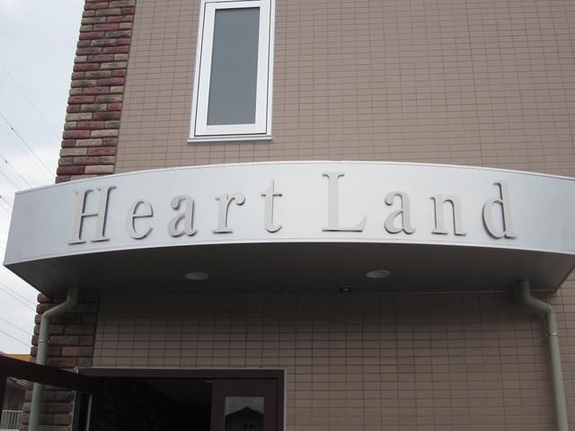 ハートランド その他6