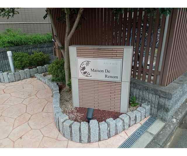 メゾン　ド　ルノン その他5