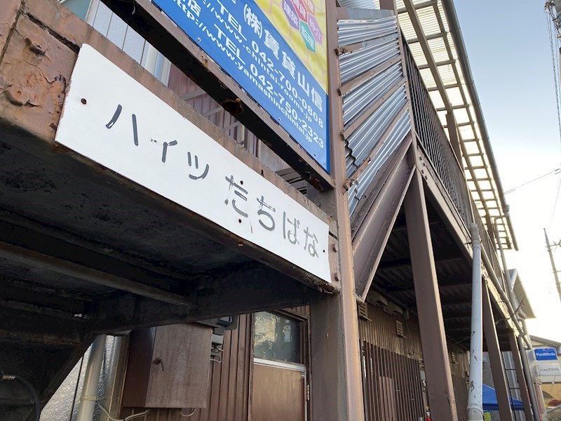 ハイツたちばな  203号室 外観