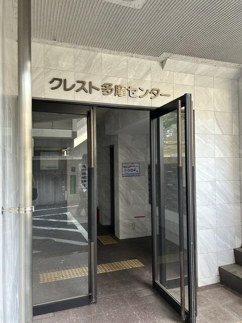 クレスト多摩センター その他8