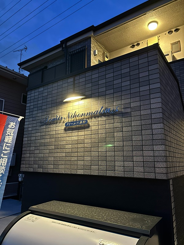 ドミール二本松 その他7