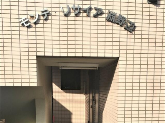 モンテリサイア淵野辺 その他9