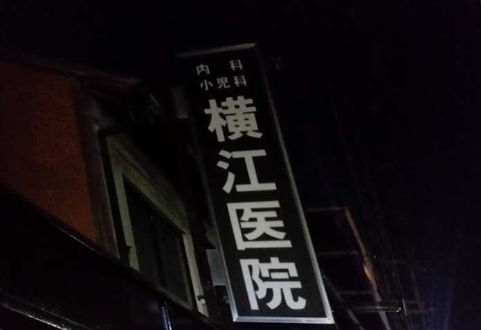 京しみず 総合病院