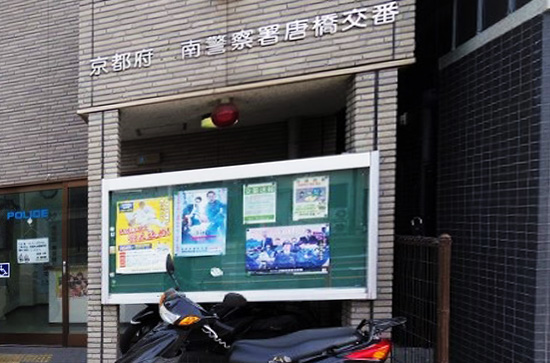 アドバンス京都デタンデュ 警察署・交番