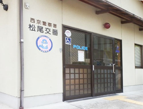 エバーグリーン嵐山 警察署・交番