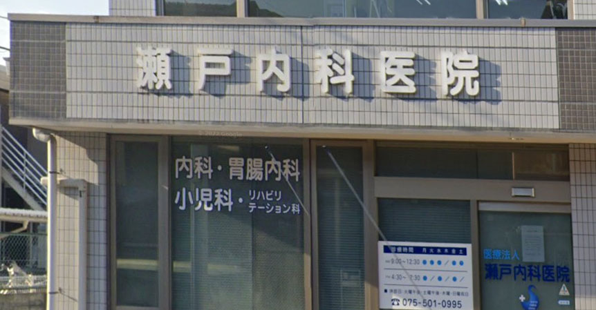 アイル京都山科 総合病院