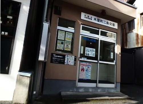ガーデン鴨川御所東 警察署・交番